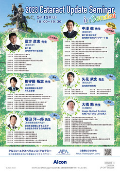 2023 Cataract Update Seminar in 仙台　セミナーチラシ_ZOOM_0418-2.jpg