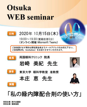 大塚webセミナー20201015.jpg