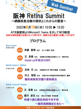 阪神Retina Summit.jpg