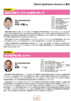 SENJU Ophthalmic Seminar  in 栃木-2.jpg